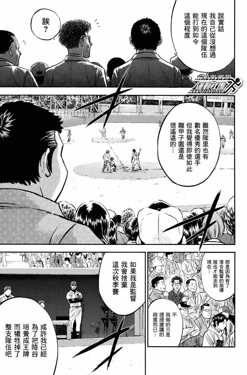 鑽石王牌 - 第331話 - 3