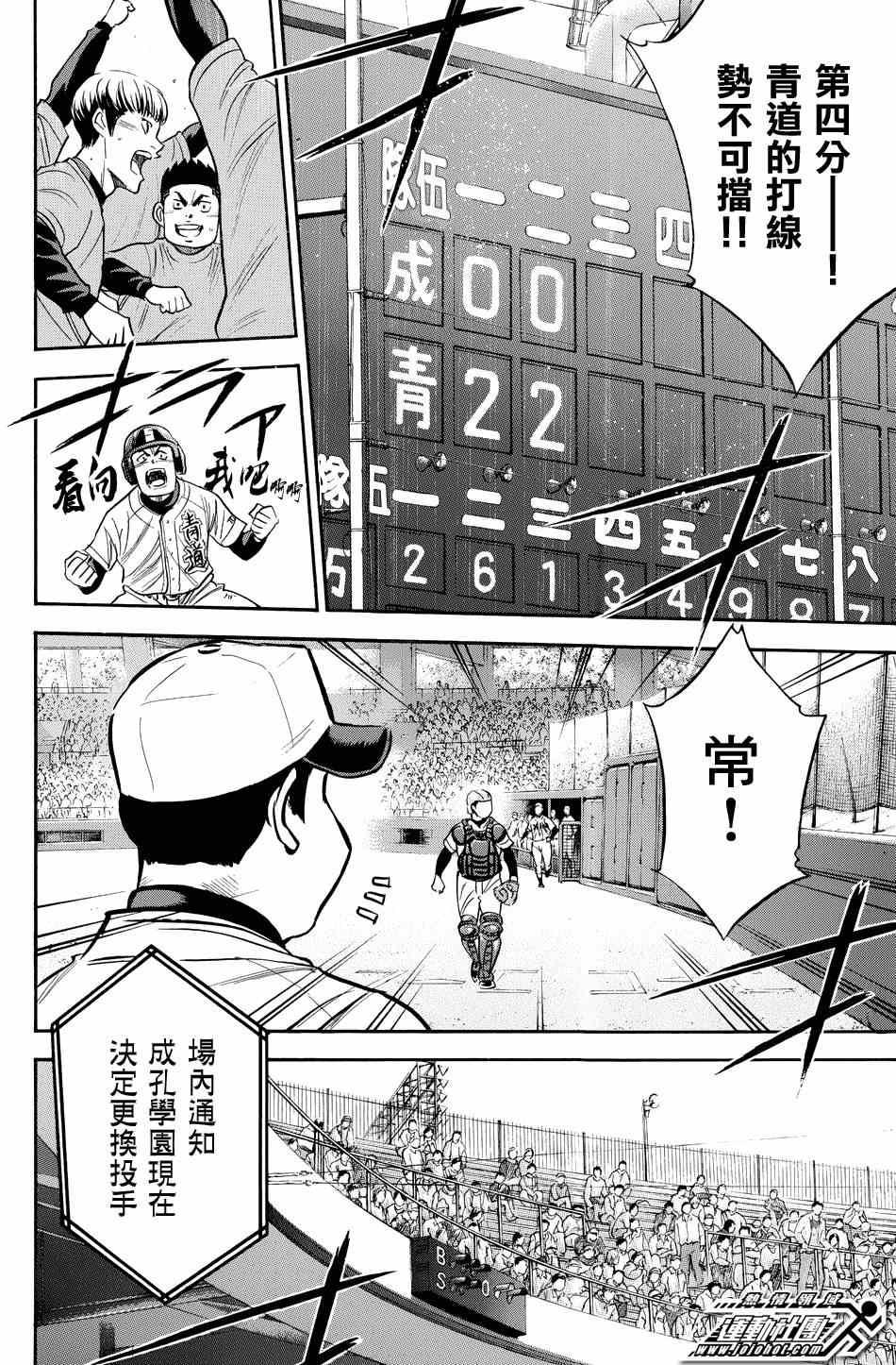 鑽石王牌 - 第331話 - 4