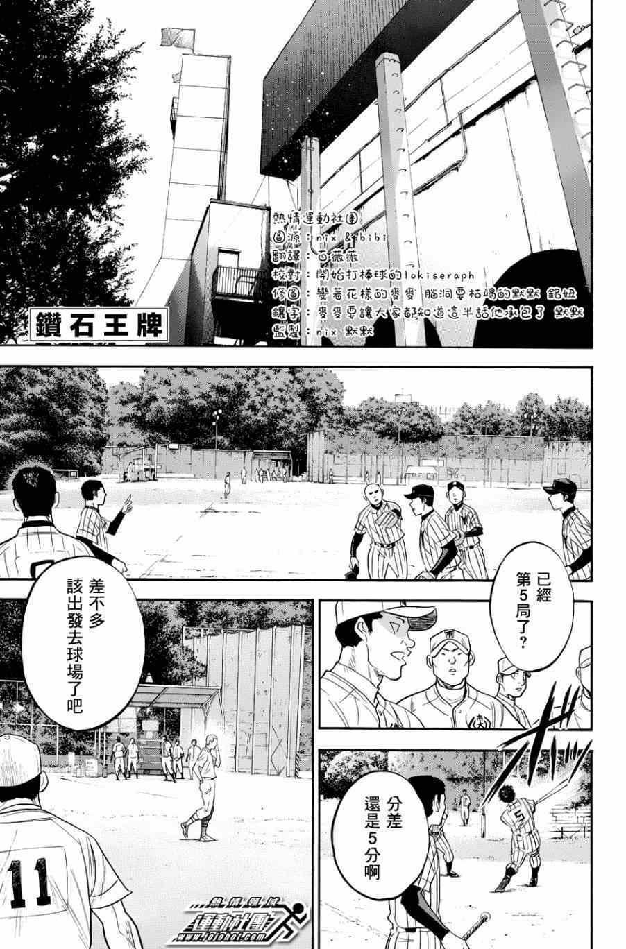 鑽石王牌 - 第335話 - 1