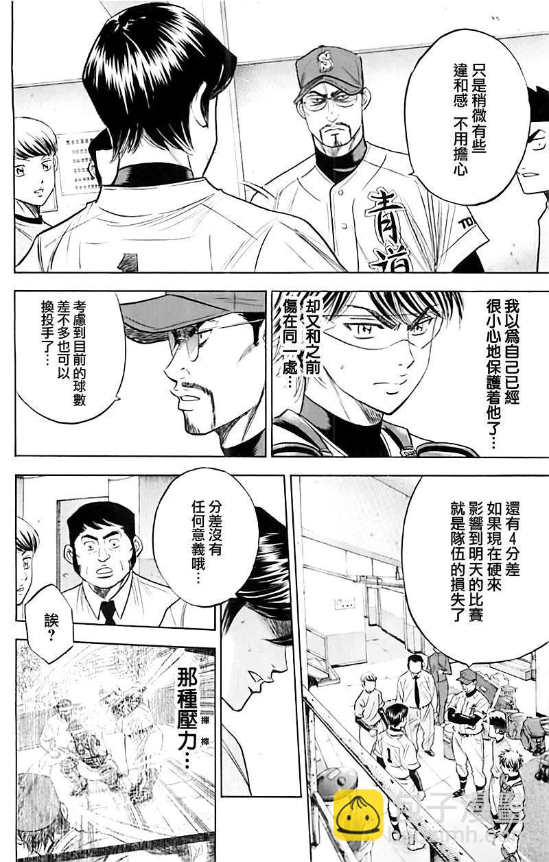 鑽石王牌 - 第337話 - 4