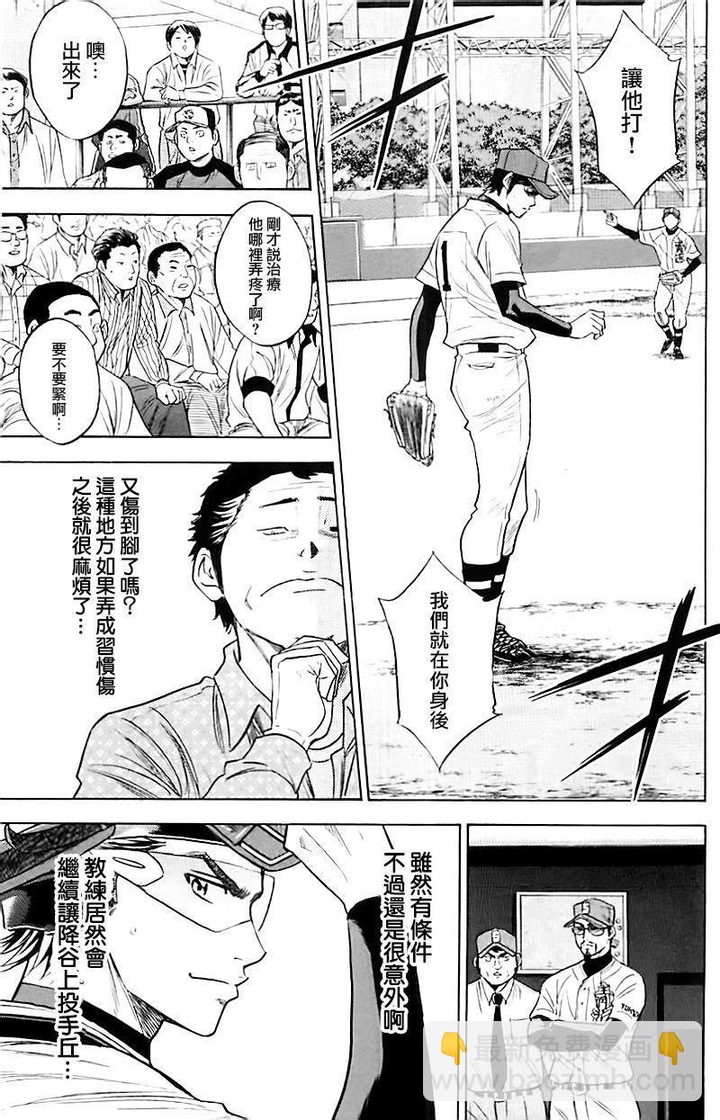 鑽石王牌 - 第337話 - 2