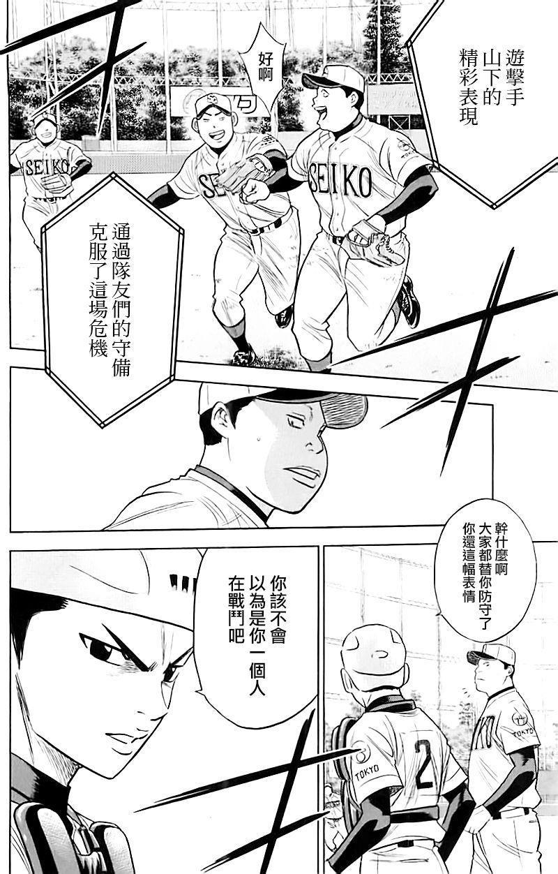 鑽石王牌 - 第337話 - 1