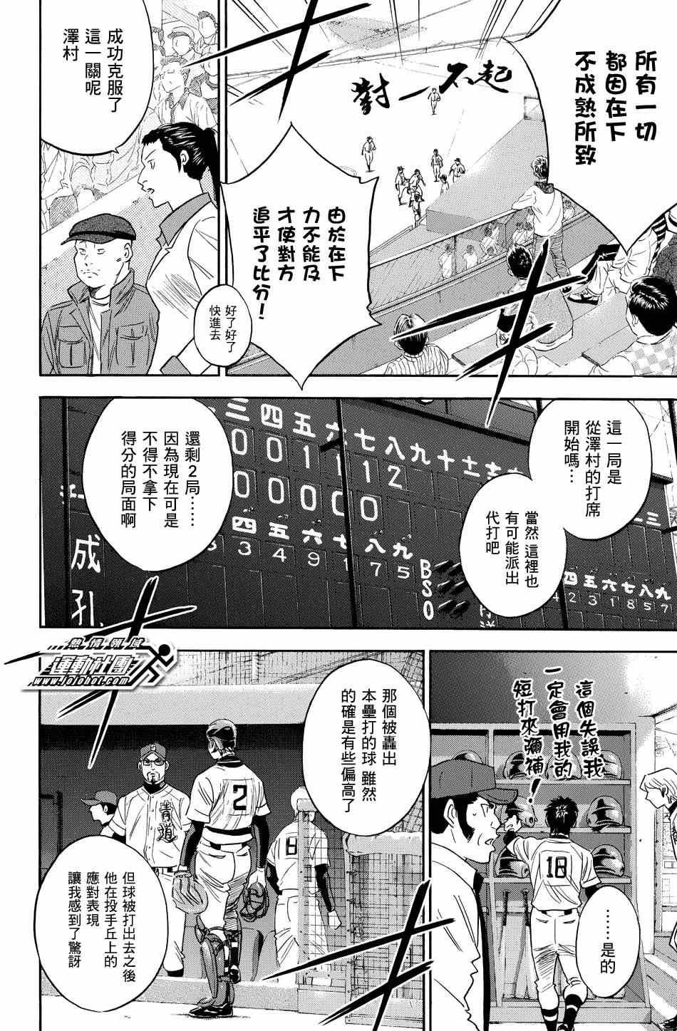 鑽石王牌 - 第343話 - 4