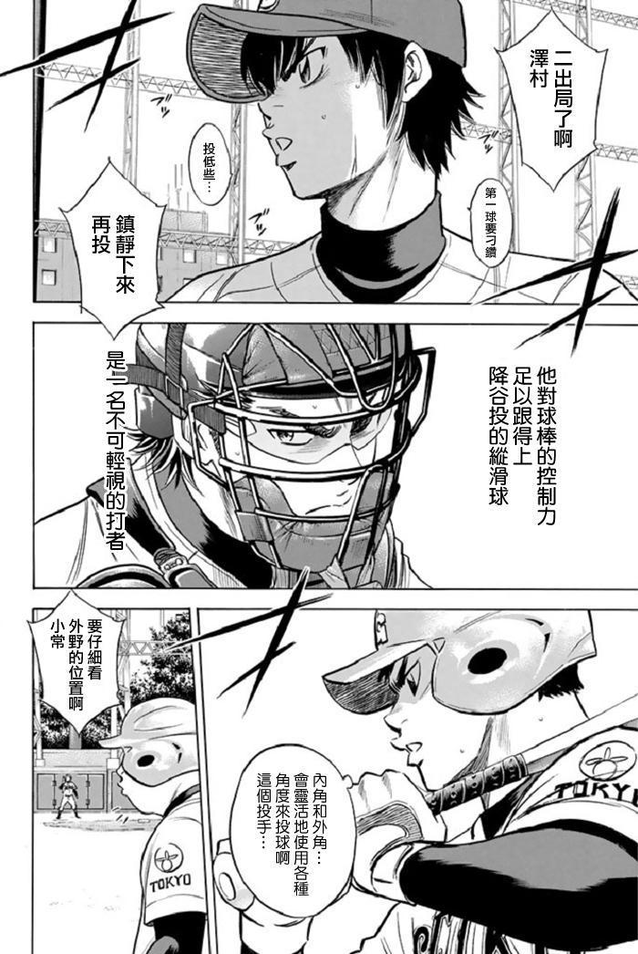 鑽石王牌 - 第345話 - 2