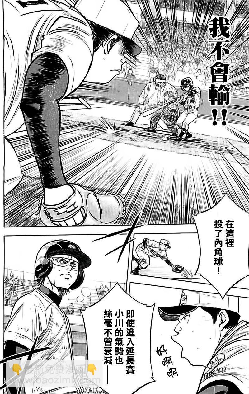 鑽石王牌 - 第349話 - 4