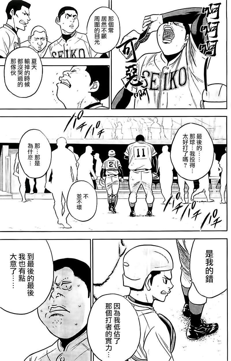 鑽石王牌 - 第351話 - 3