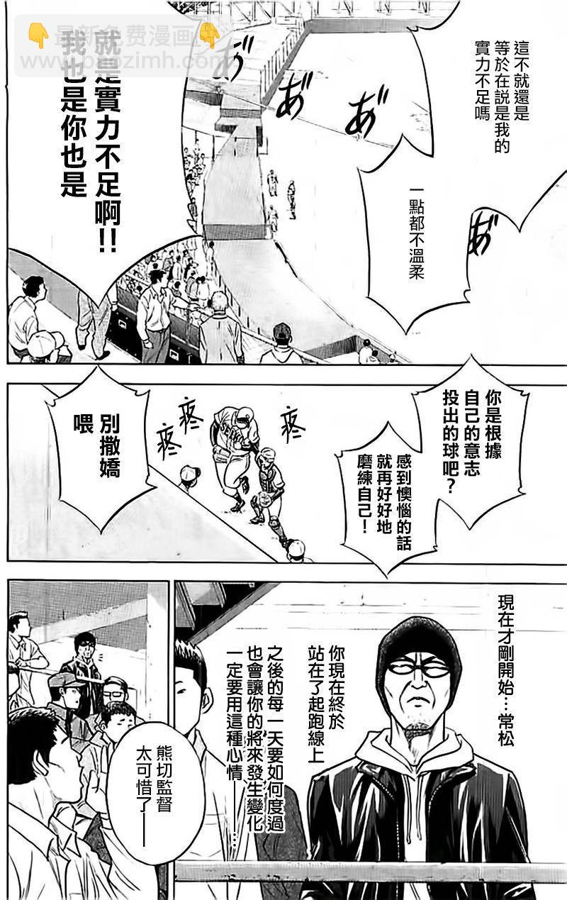 鑽石王牌 - 第351話 - 4