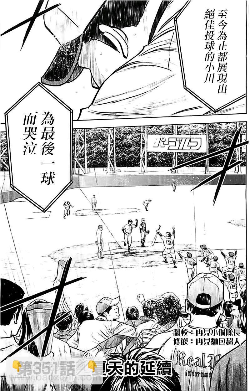 鑽石王牌 - 第351話 - 3