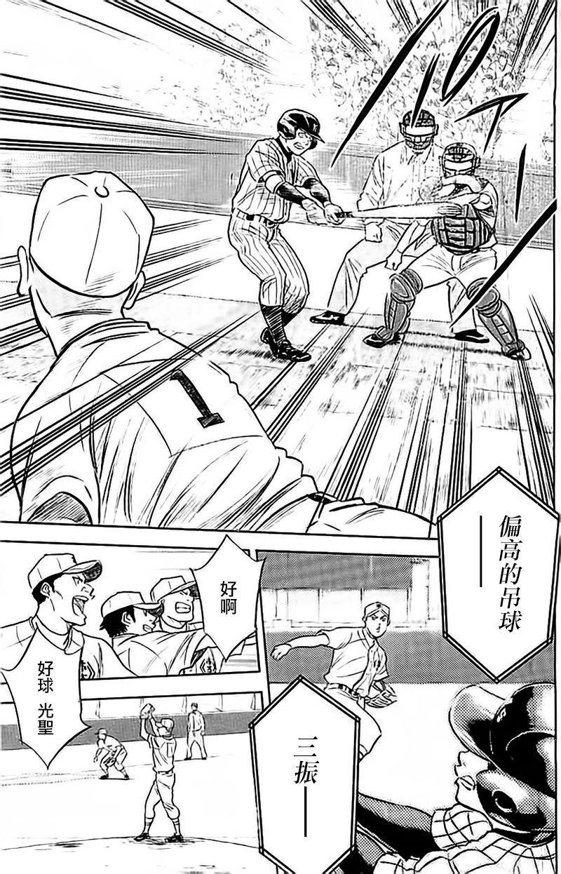 鑽石王牌 - 第353話 - 5