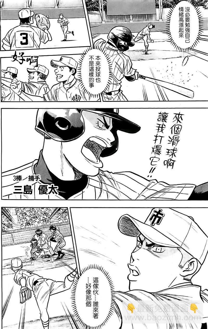 鑽石王牌 - 第353話 - 1