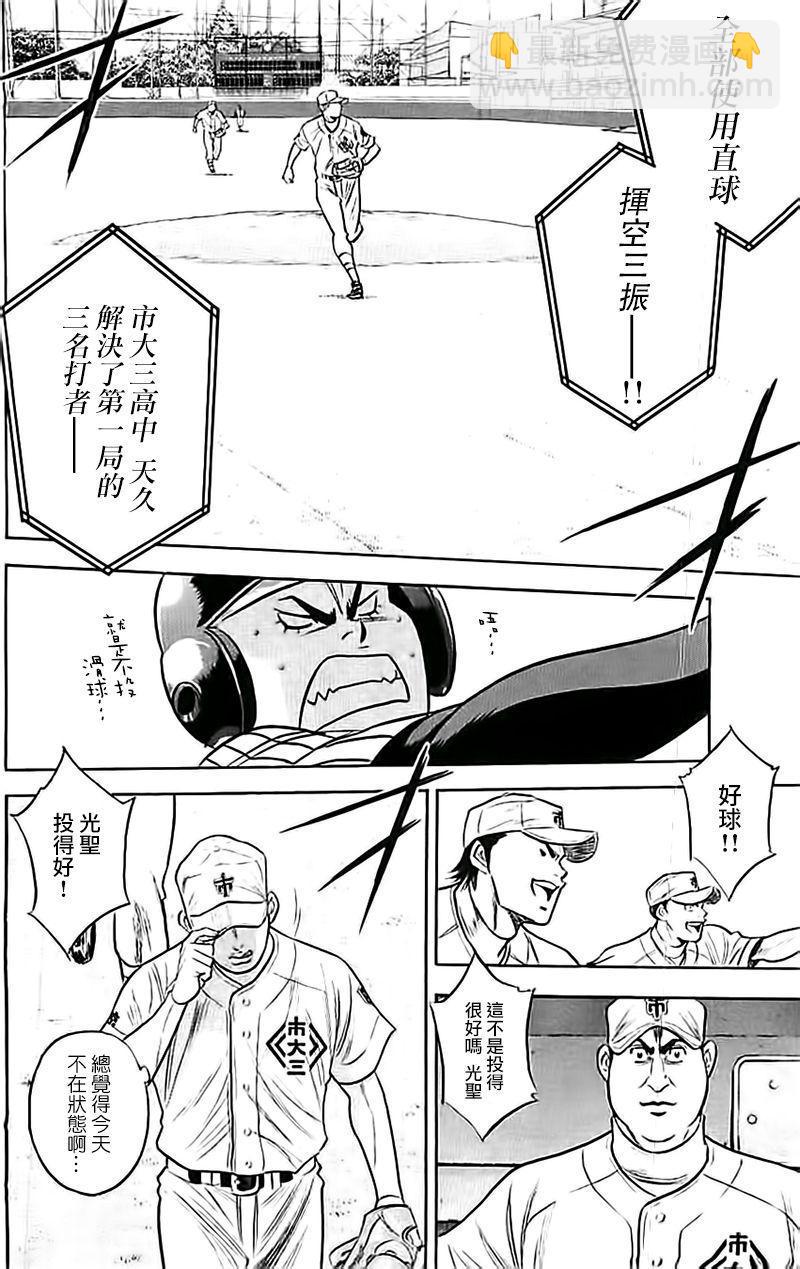 鑽石王牌 - 第353話 - 3