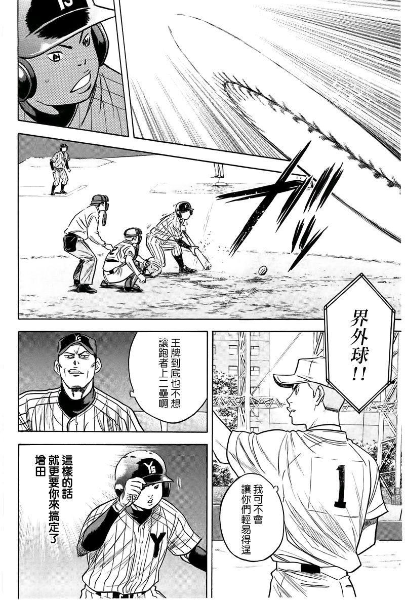 鑽石王牌 - 第357話 - 4