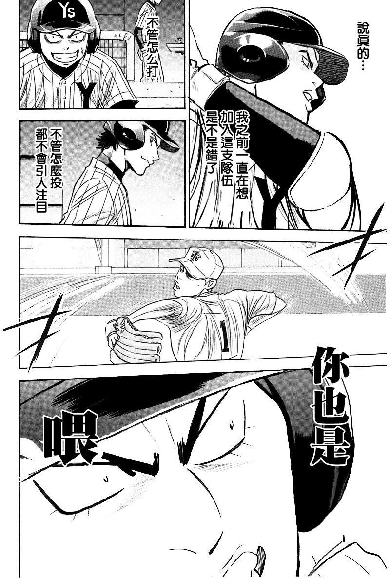 鑽石王牌 - 第357話 - 3