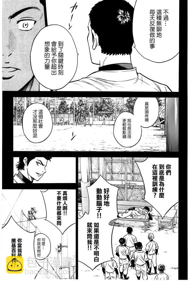 鑽石王牌 - 第357話 - 2