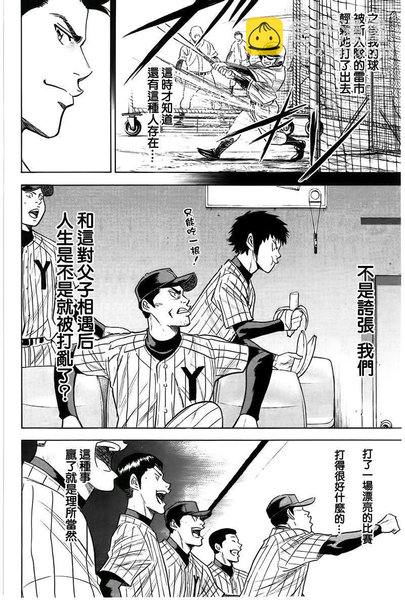 鑽石王牌 - 第357話 - 3