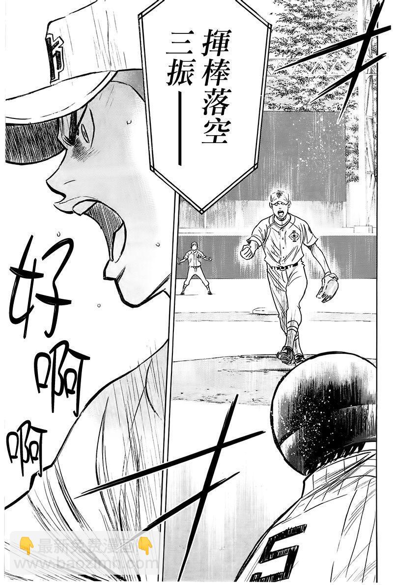 鑽石王牌 - 第359話 - 3