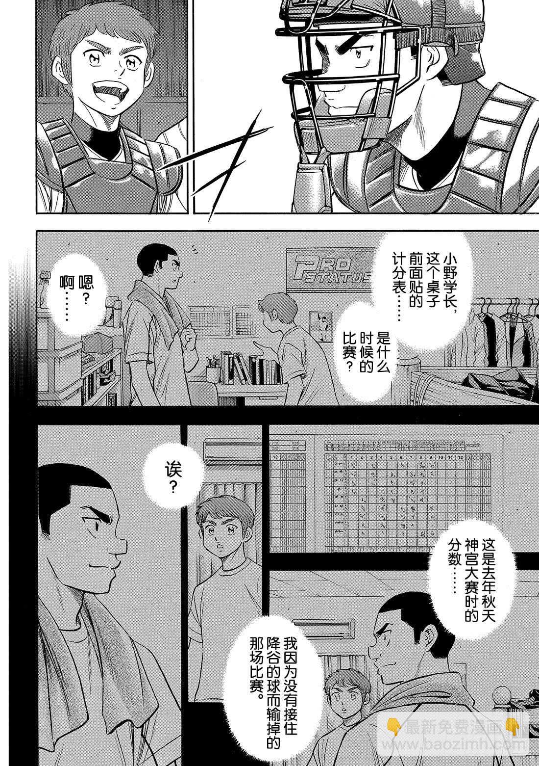 鑽石王牌 act2 - 第110話 作爲捕手 - 5