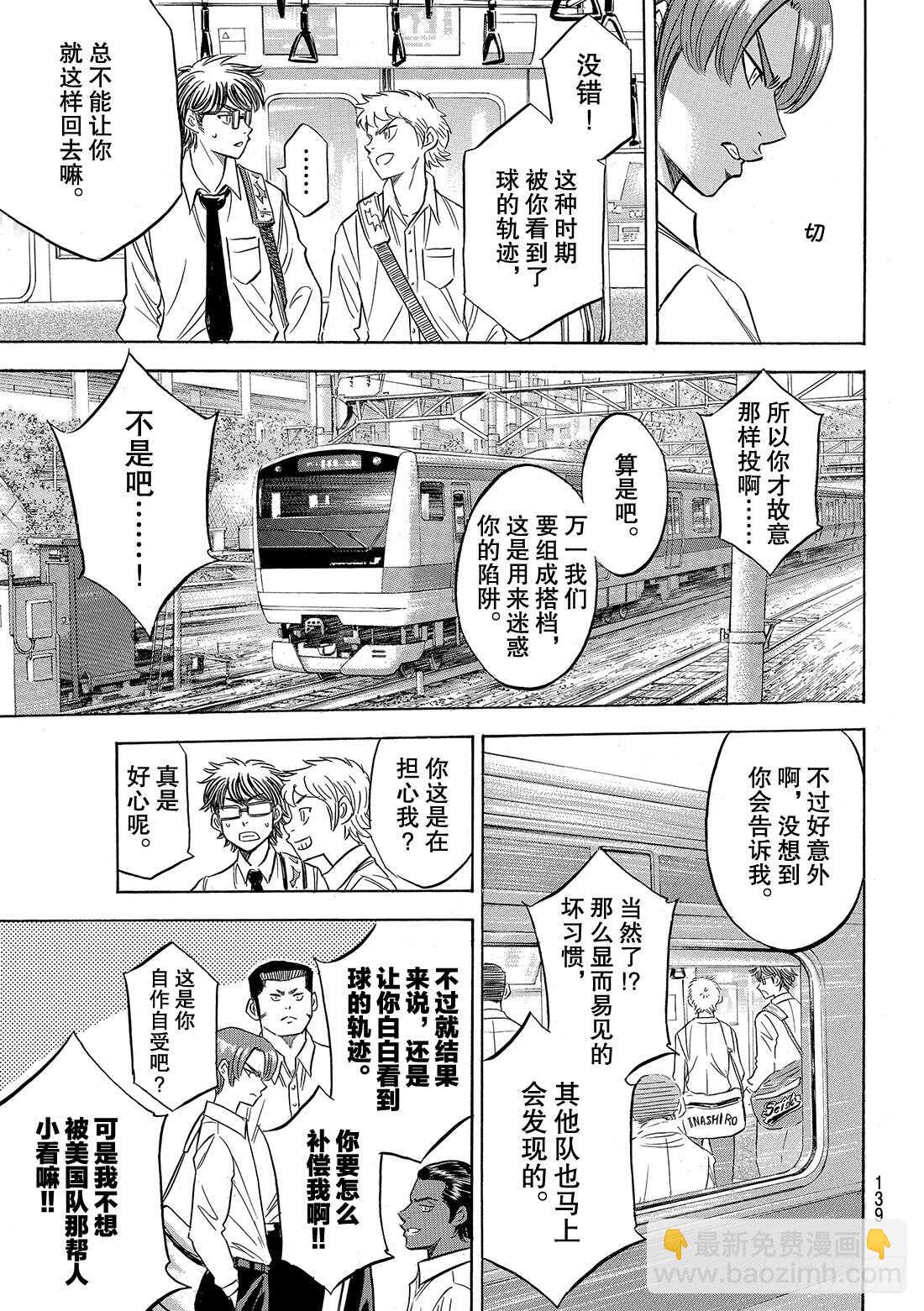 钻石王牌 act2 - 第130话 陷阱 - 1