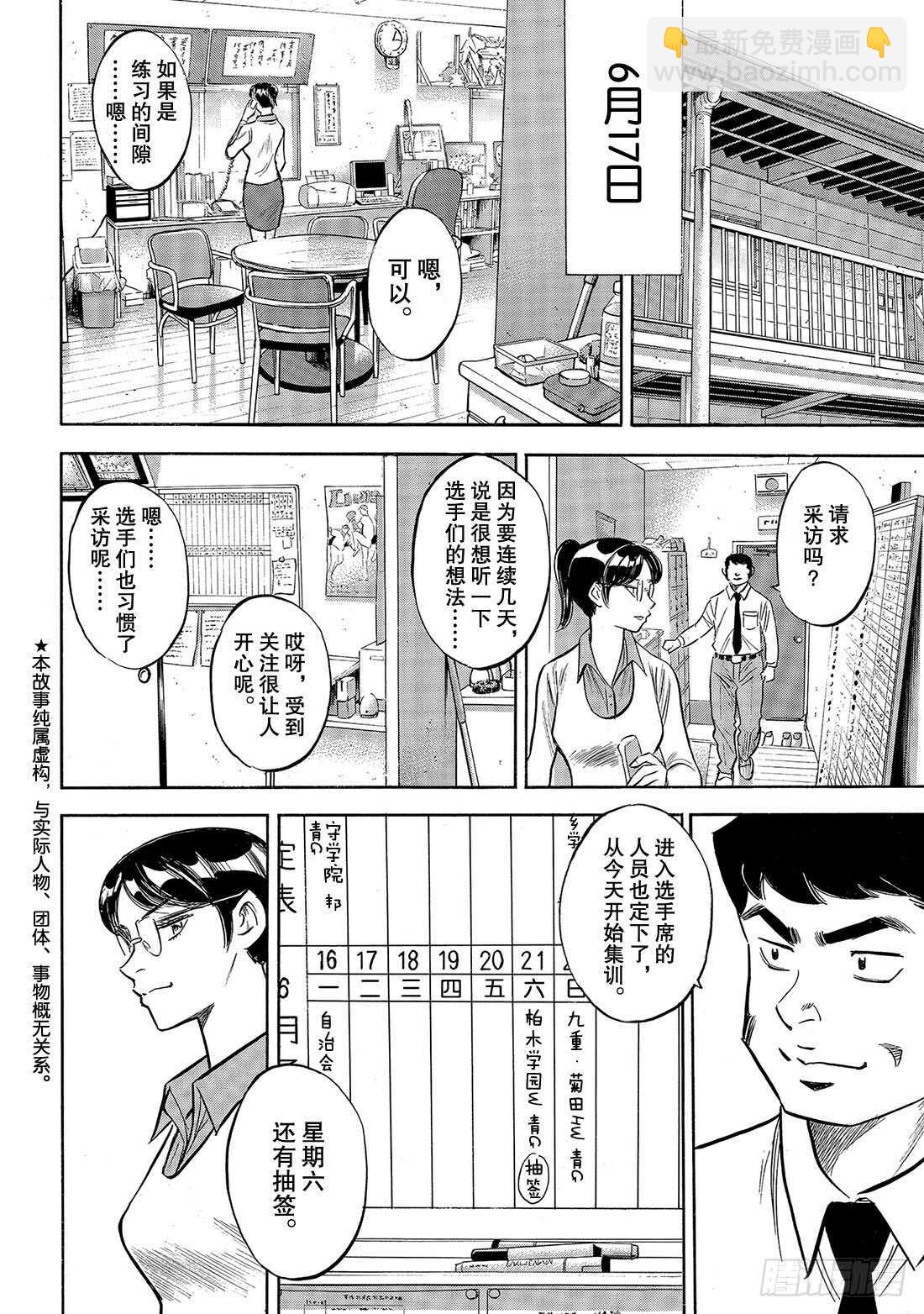 鑽石王牌 act2 - 第134話 夏季集訓 - 3