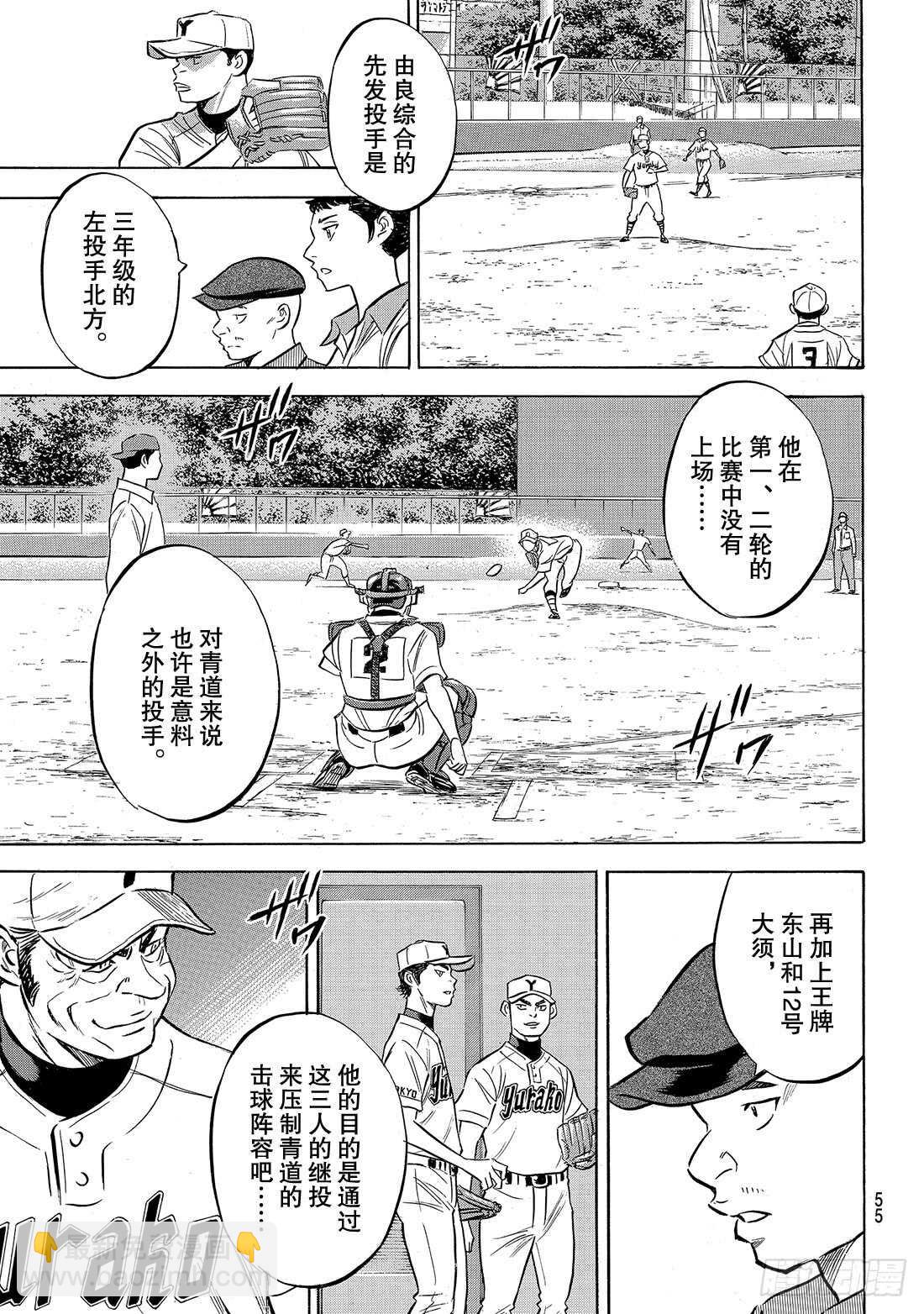 鑽石王牌 act2 - 第150話 阿邊的偵查 - 2