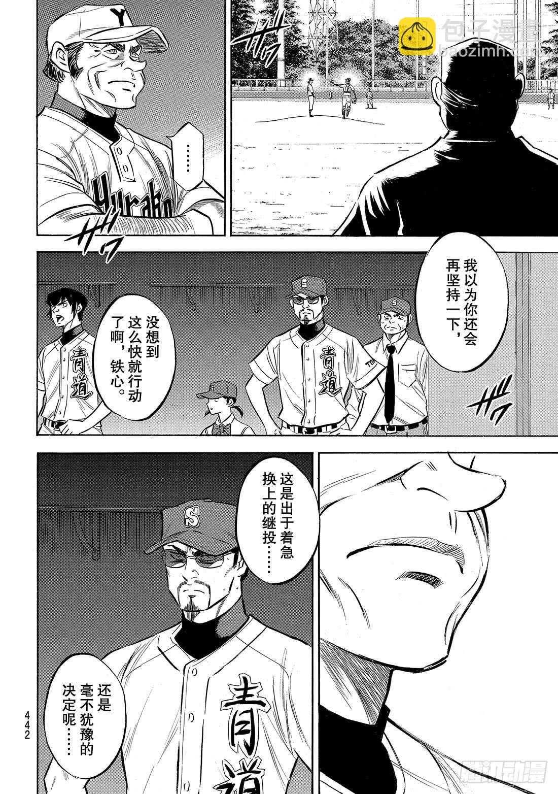 鑽石王牌 act2 - 第154話 心意 - 5