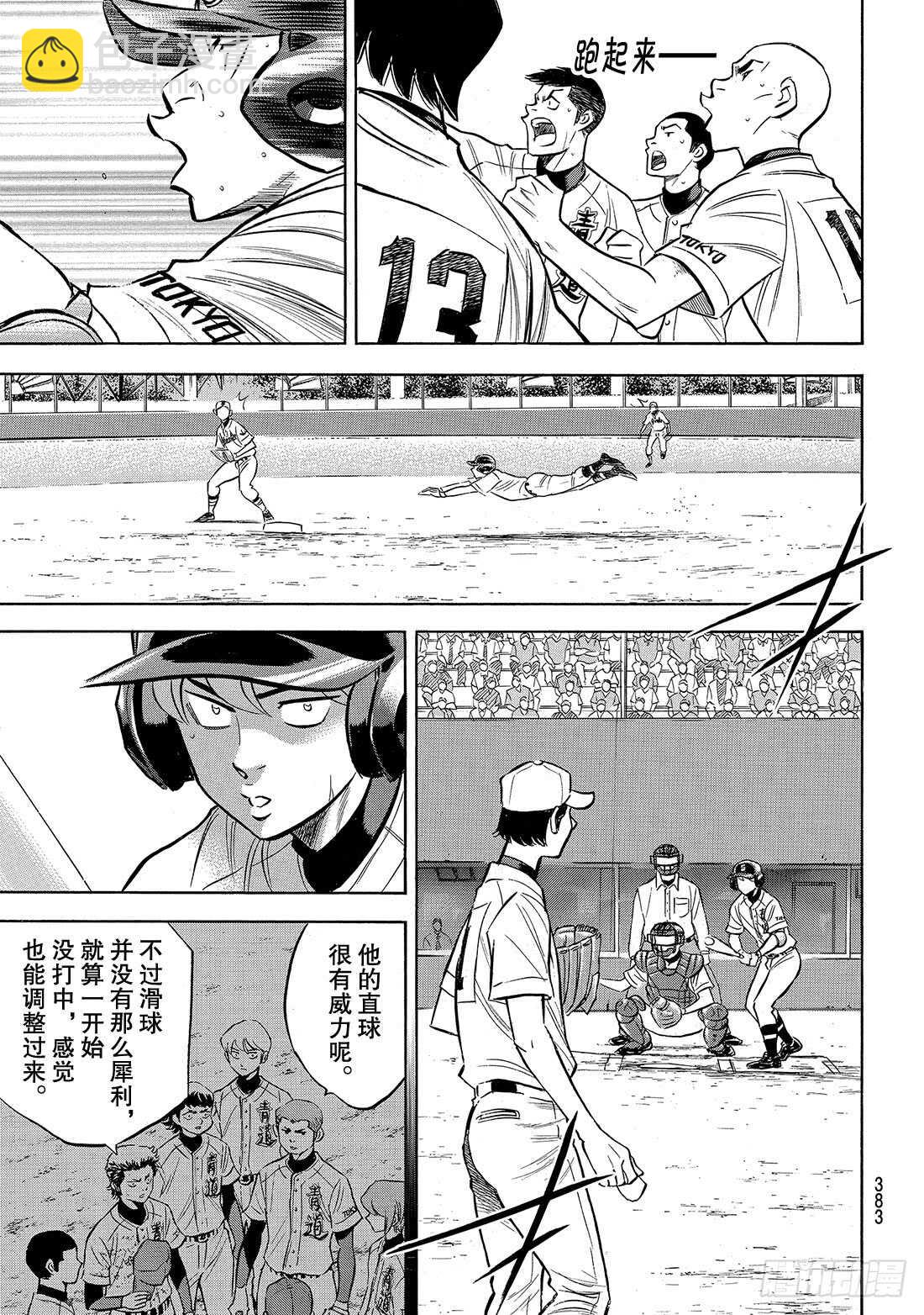 鑽石王牌 act2 - 第156話 互相試探 - 4