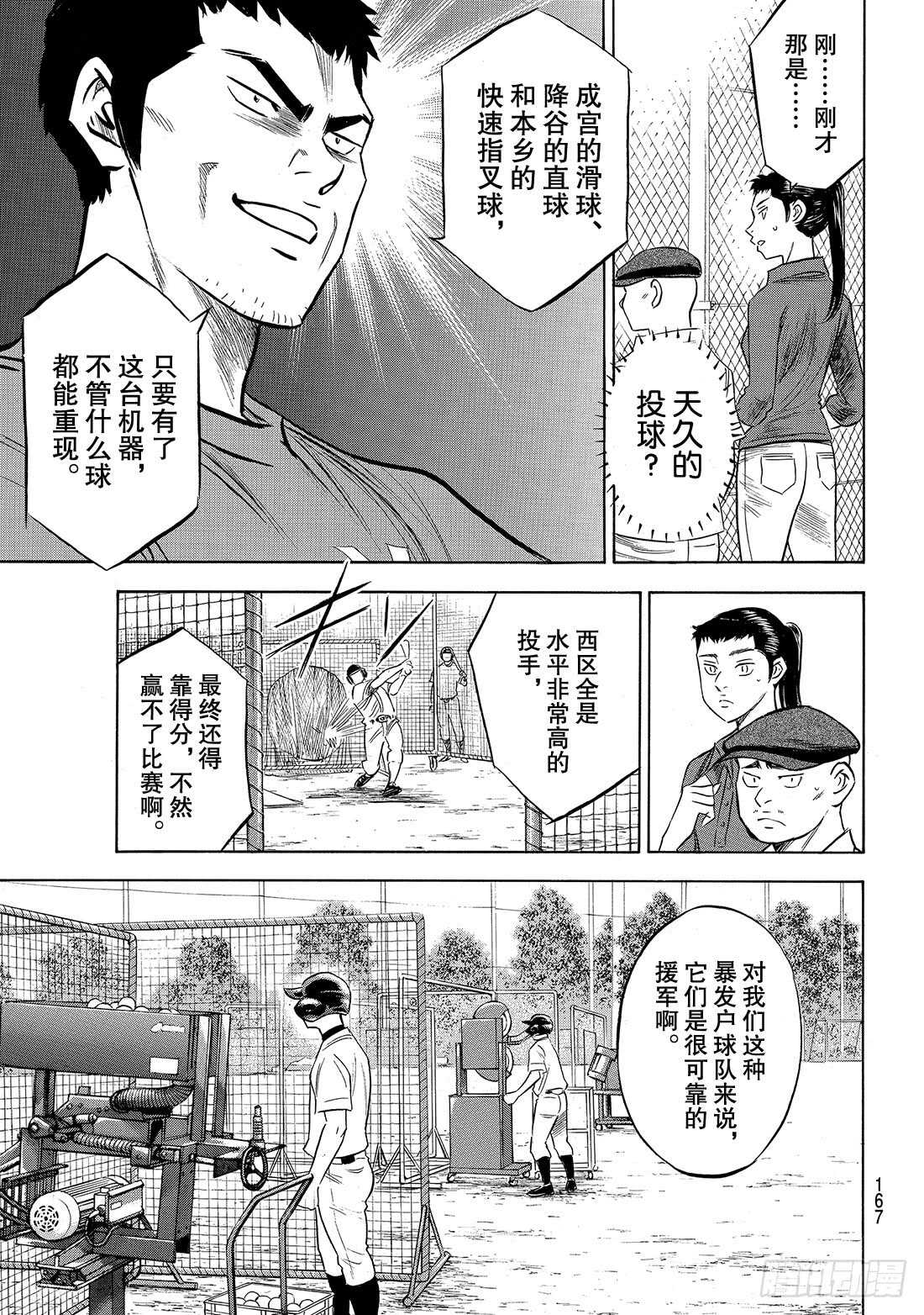 鑽石王牌 act2 - 第170話 無數次 - 1