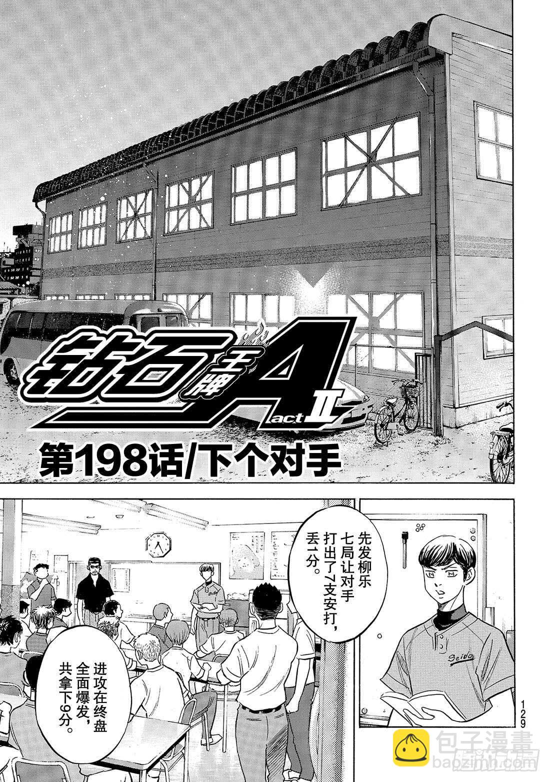 鑽石王牌 act2 - 第198話 下個對手 - 2