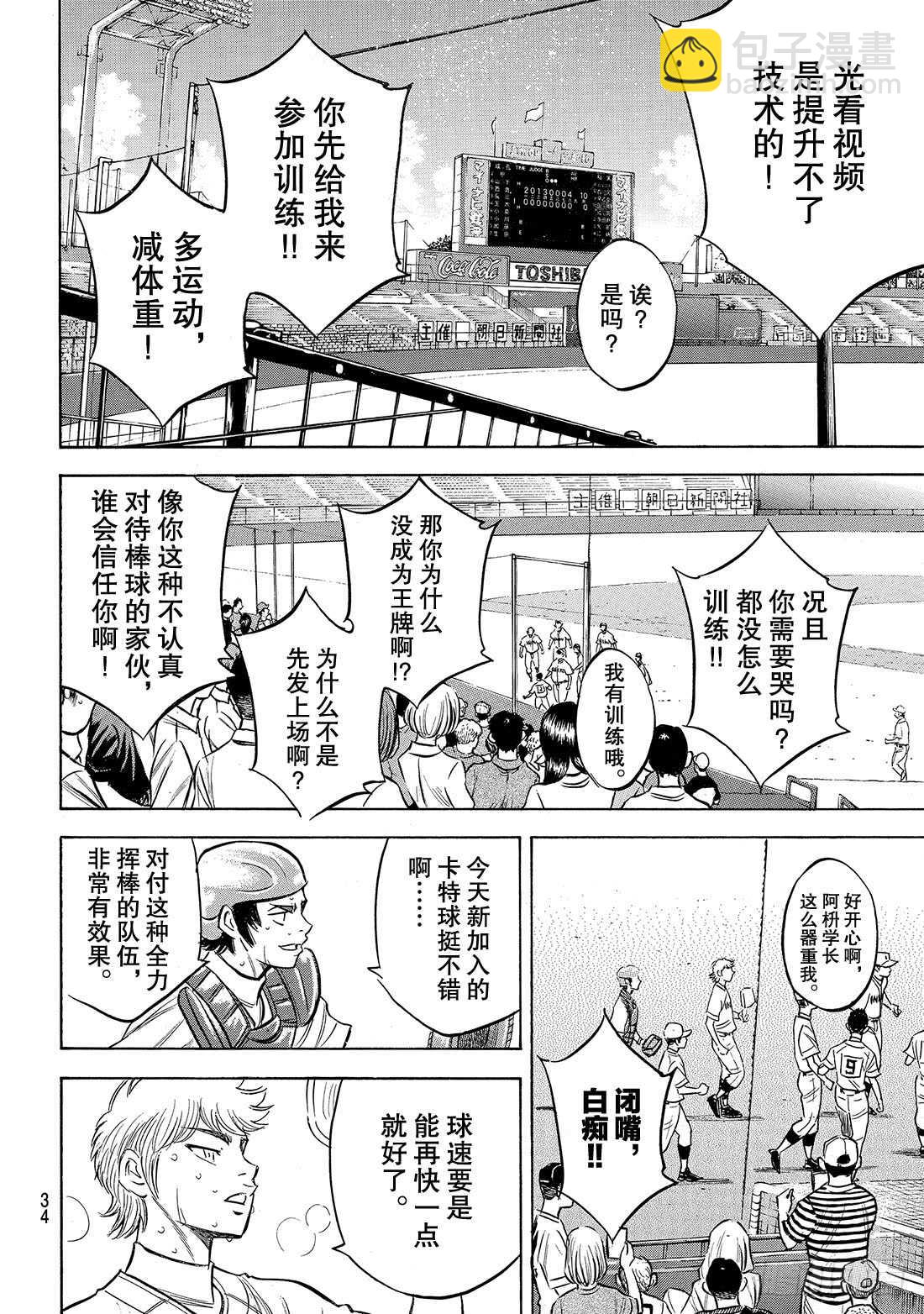 鑽石王牌 act2 - 第200話 小小的身軀 - 5