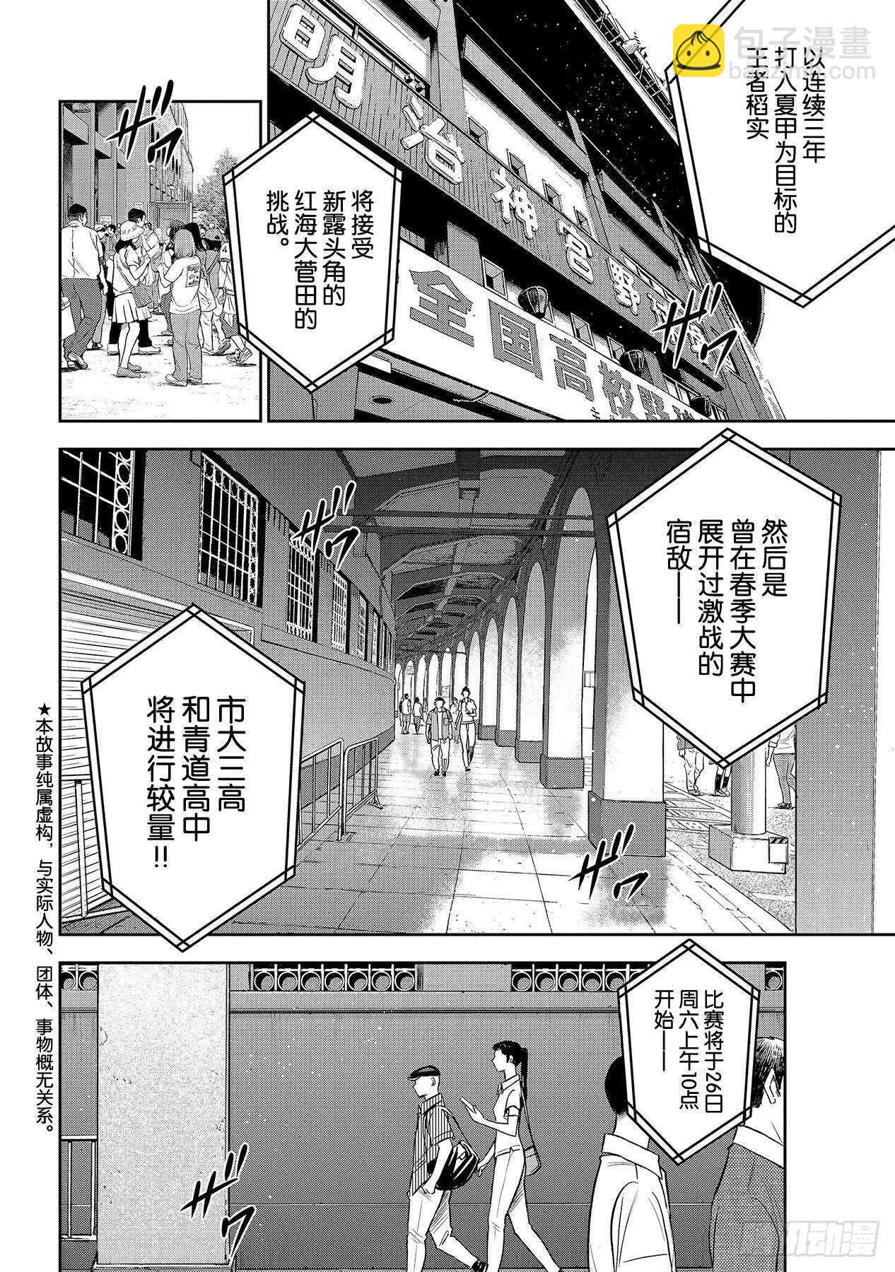 鑽石王牌 act2 - 第218話  盡情放肆吧 - 4