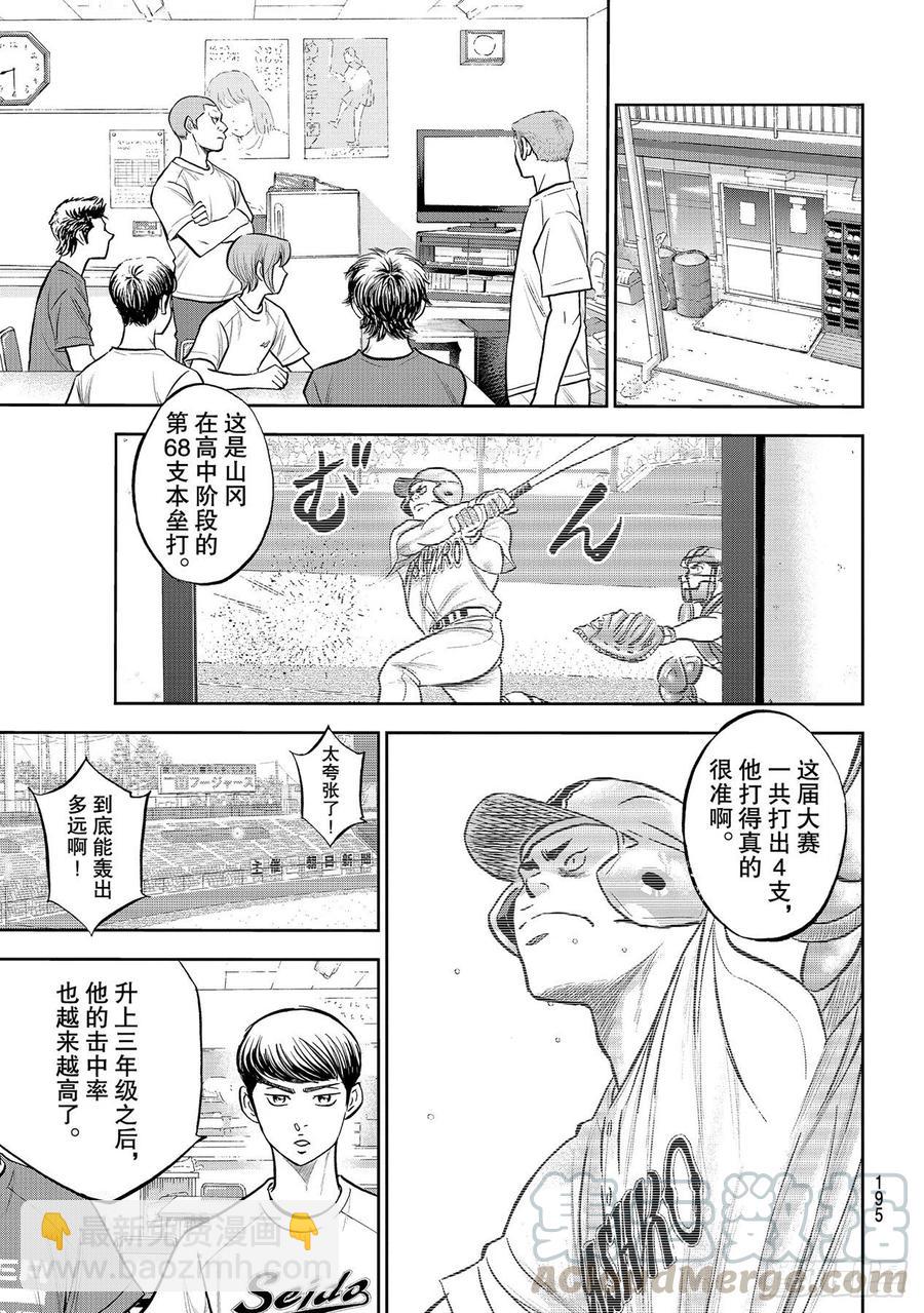 鑽石王牌 act2 - 第258話 等不及了啊 - 1