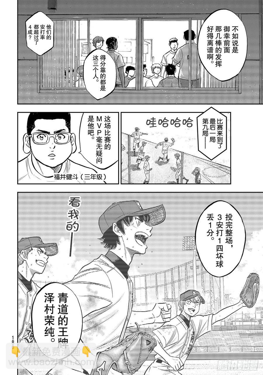 鑽石王牌 act2 - 第258話 等不及了啊 - 4