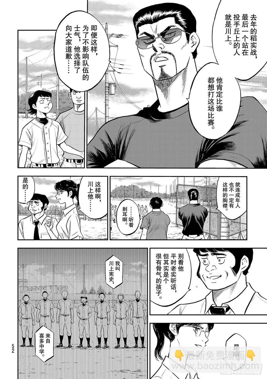 鑽石王牌 act2 - 第260話 那一天 - 2