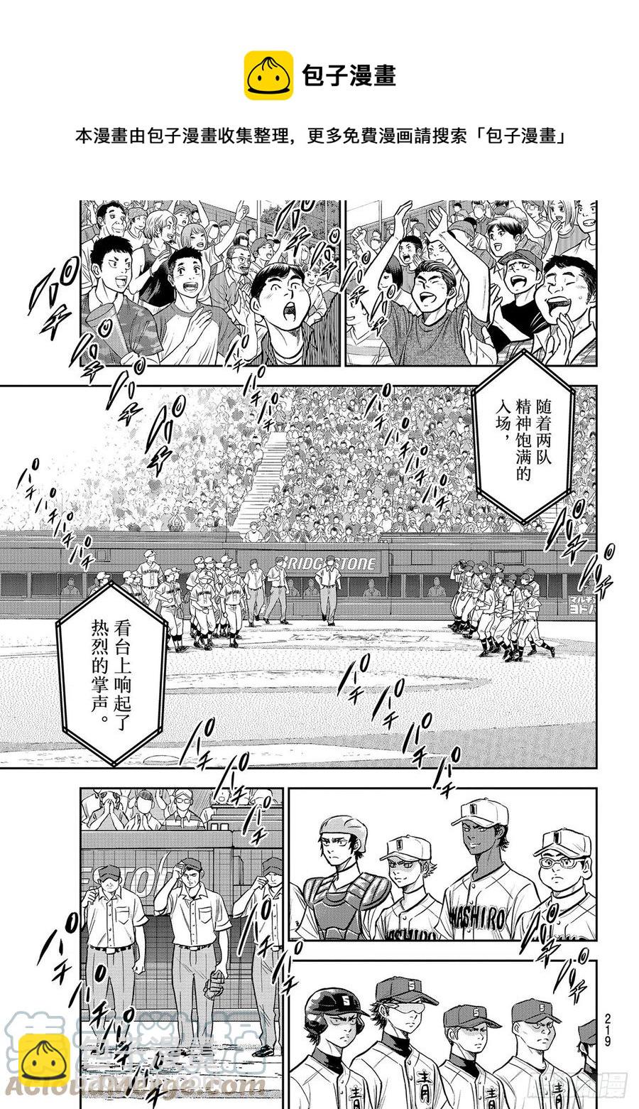 鑽石王牌 act2 - 第264話 演練 - 3