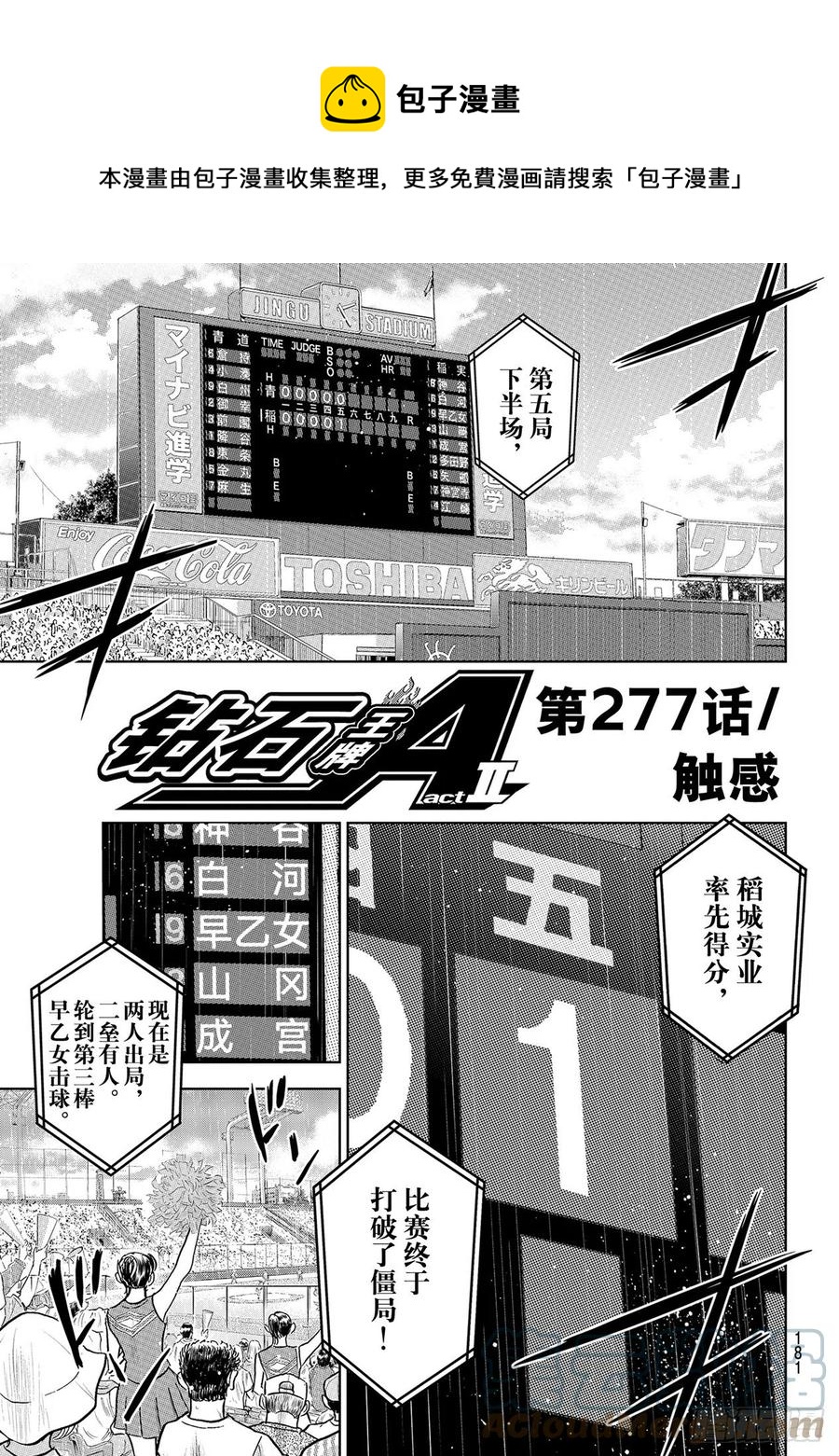 钻石王牌 act2 - 第277话 触感 - 1