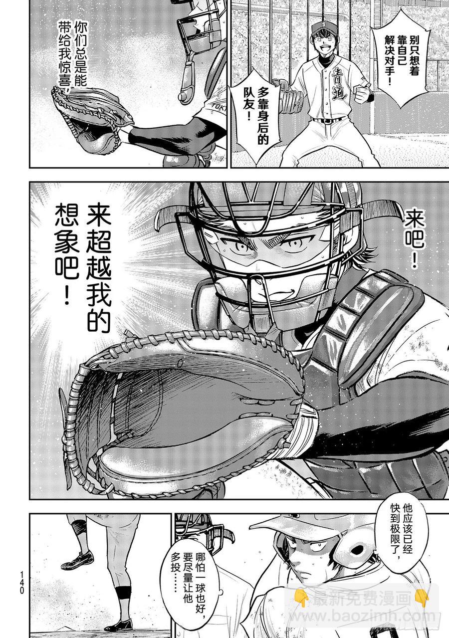 鑽石王牌 act2 - 第285話 就在這裡 - 4