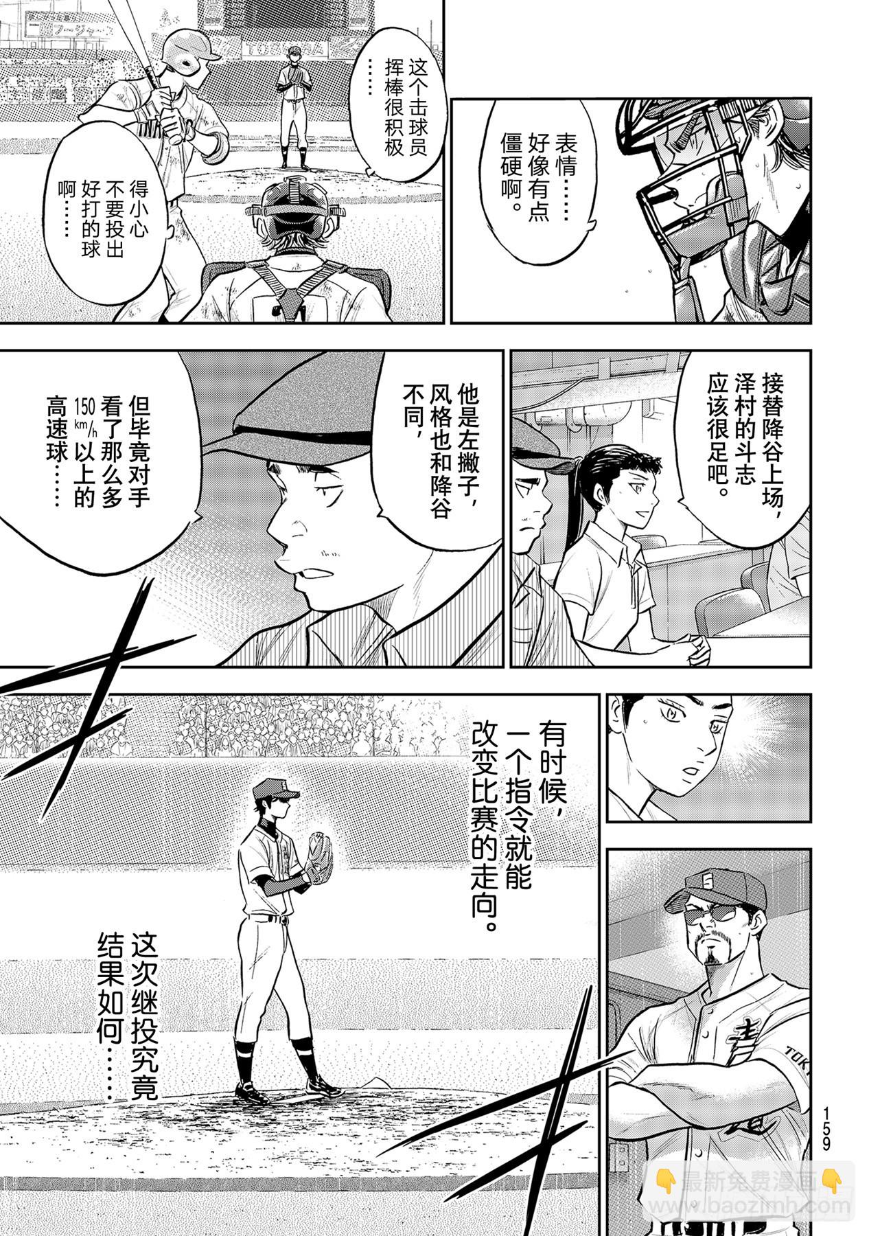 鑽石王牌 act2 - 第288話 投手丘的呼吸 - 3