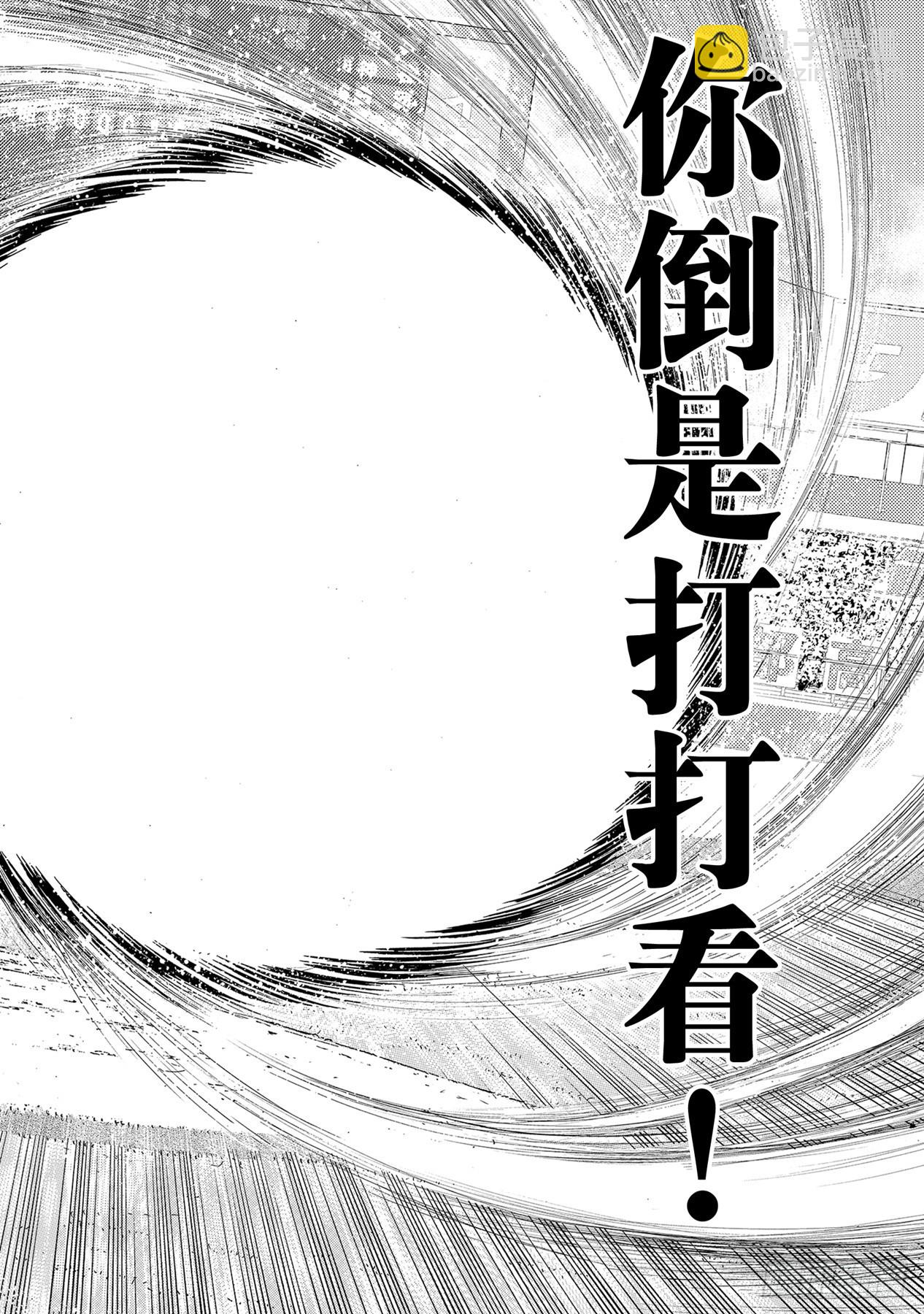 鑽石王牌 act2 - 第298話 萬能牌 - 2