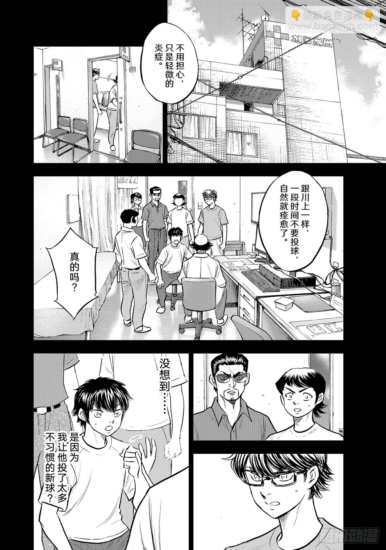 鑽石王牌 act2 - 第308話 鑽石王牌 - 3