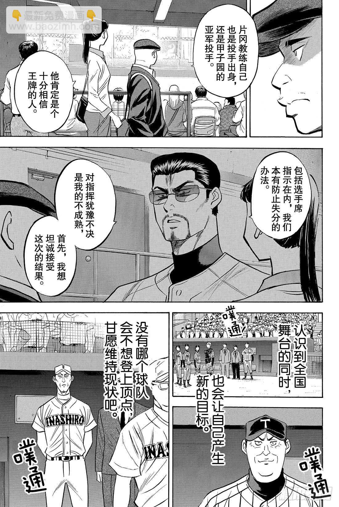 鑽石王牌 act2 - 第46話 在獲勝的前提下 - 3