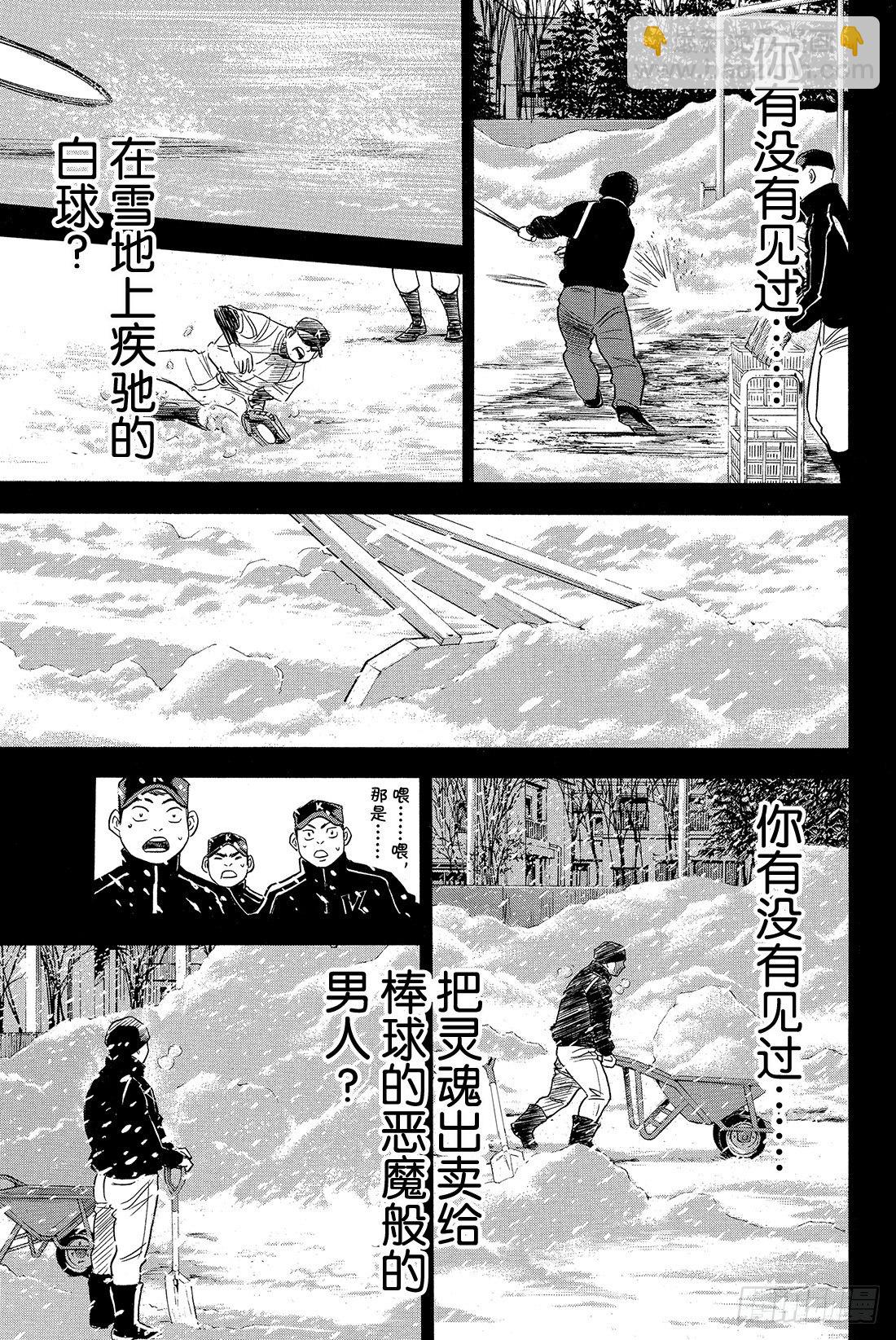 鑽石王牌 act2 - 第6話 春雪 - 3