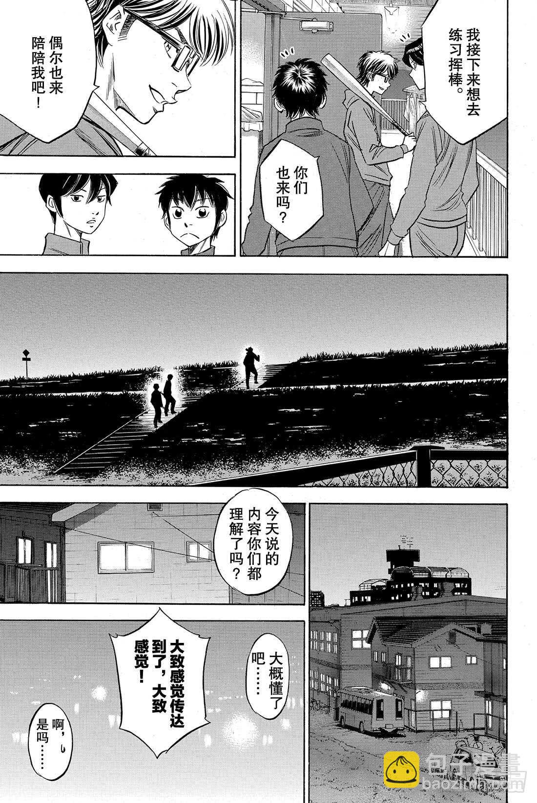 鑽石王牌 act2 - 第60話 爲了誰 - 1