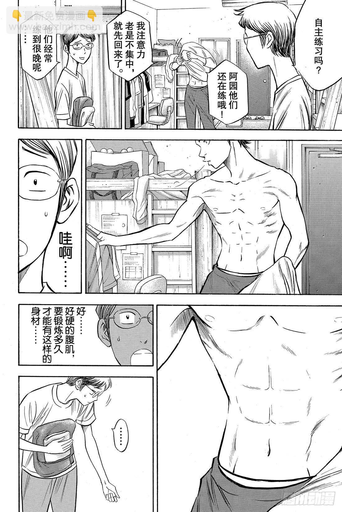 鑽石王牌 act2 - 第60話 爲了誰 - 2