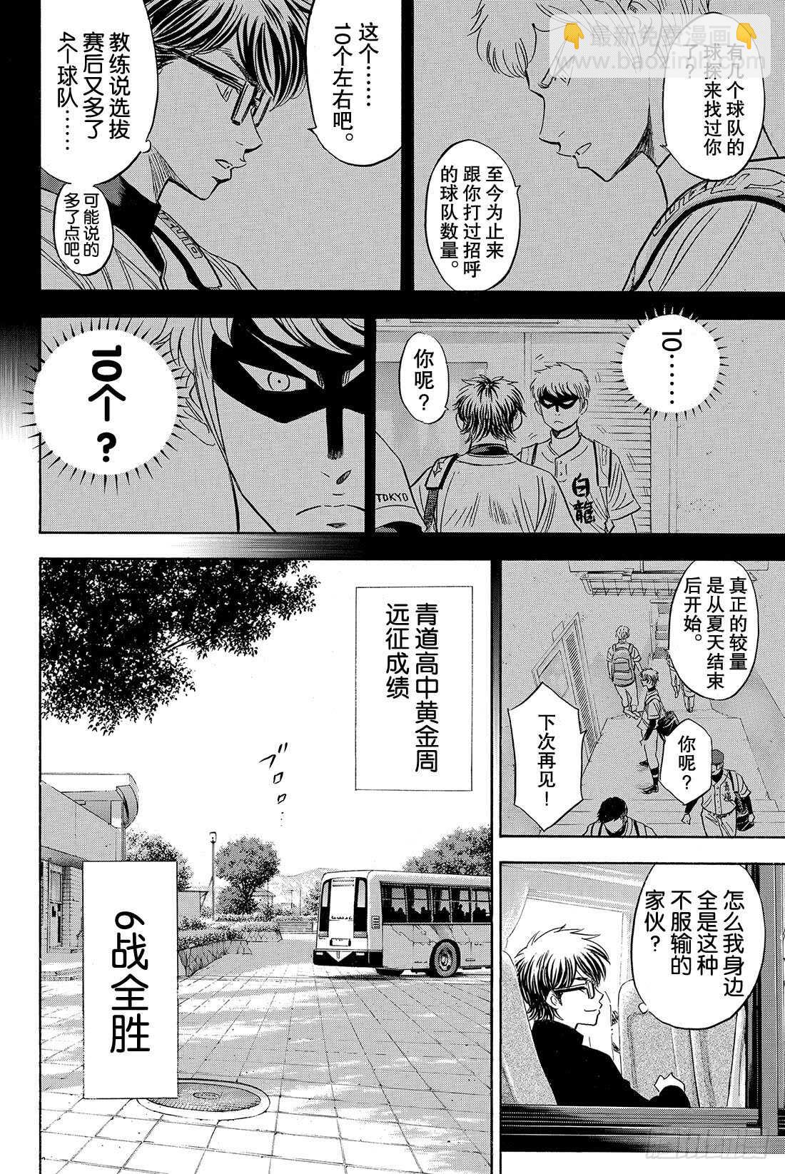 鑽石王牌 act2 - 第76話 歸路 - 1