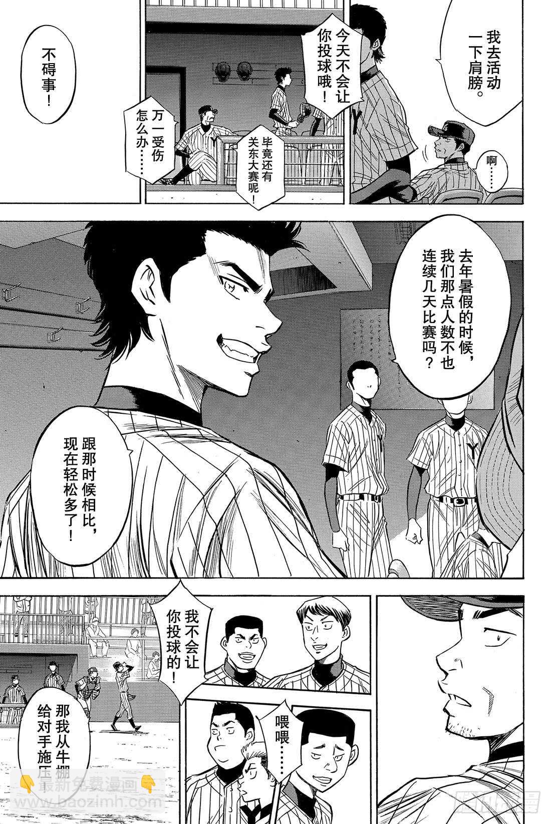 鑽石王牌 act2 - 第76話 歸路 - 1