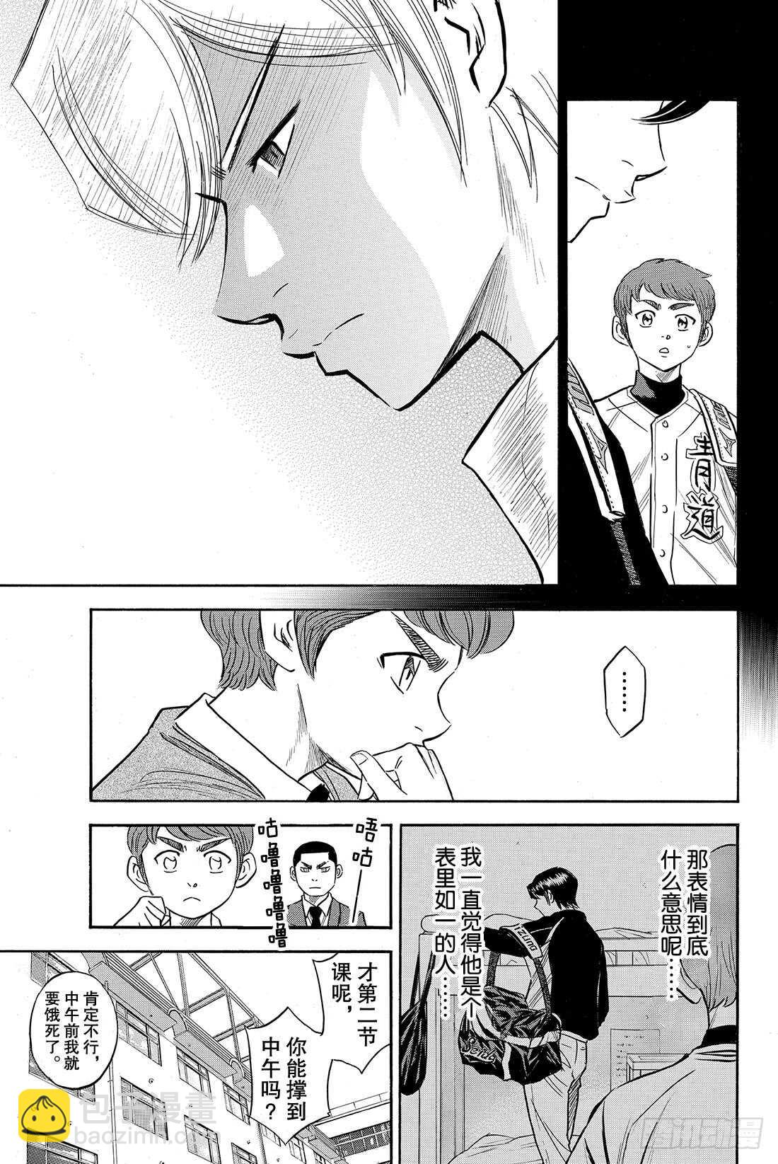 鑽石王牌 act2 - 第78話 The Note - 4
