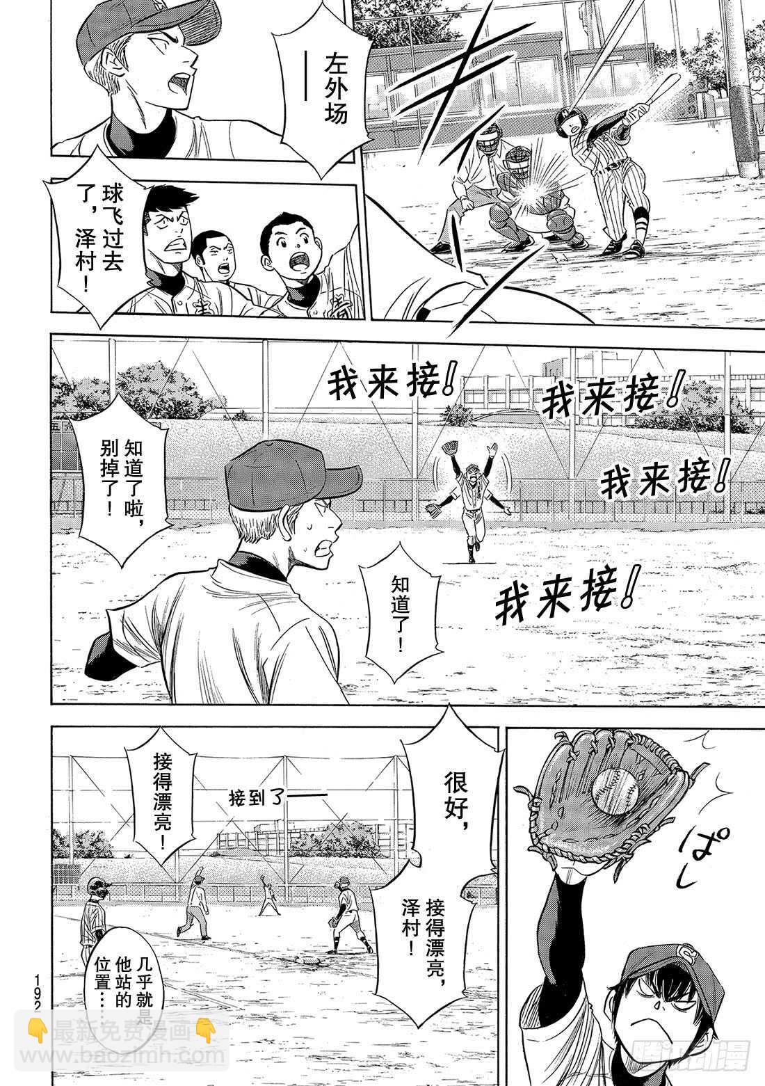 鑽石王牌 act2 - 第86話 禮炮2 - 5