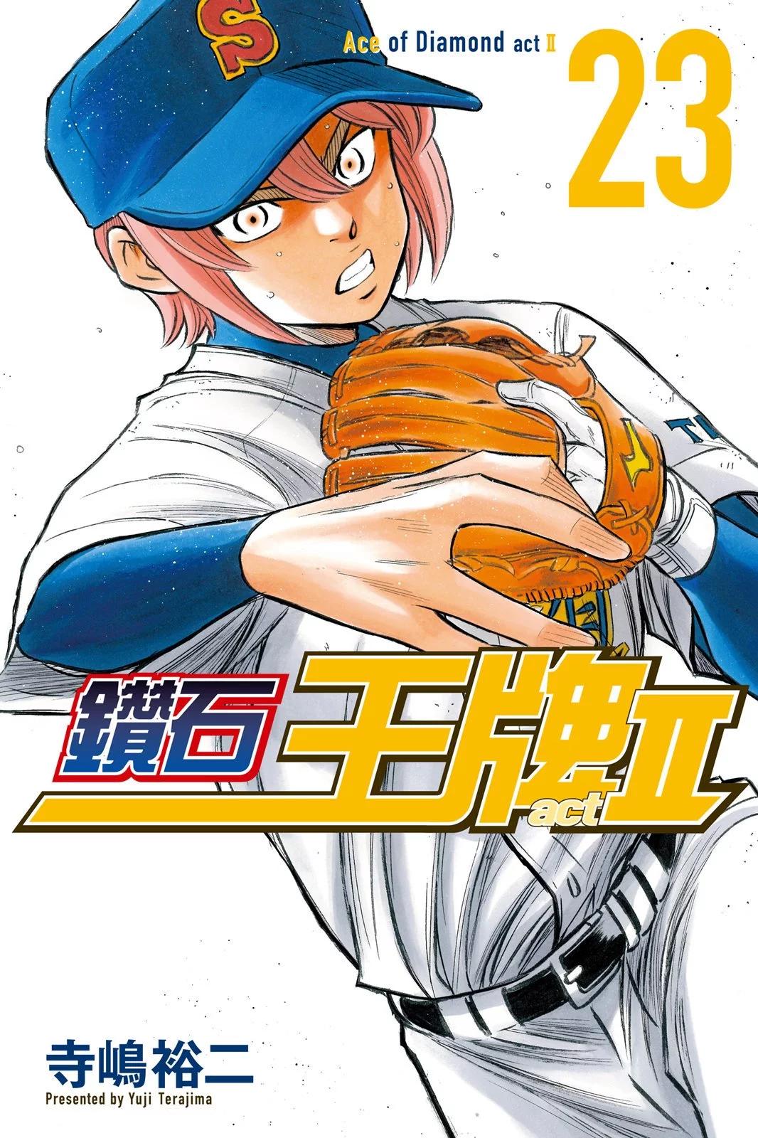 鑽石王牌 act Ⅱ - 第23卷(1/4) - 1