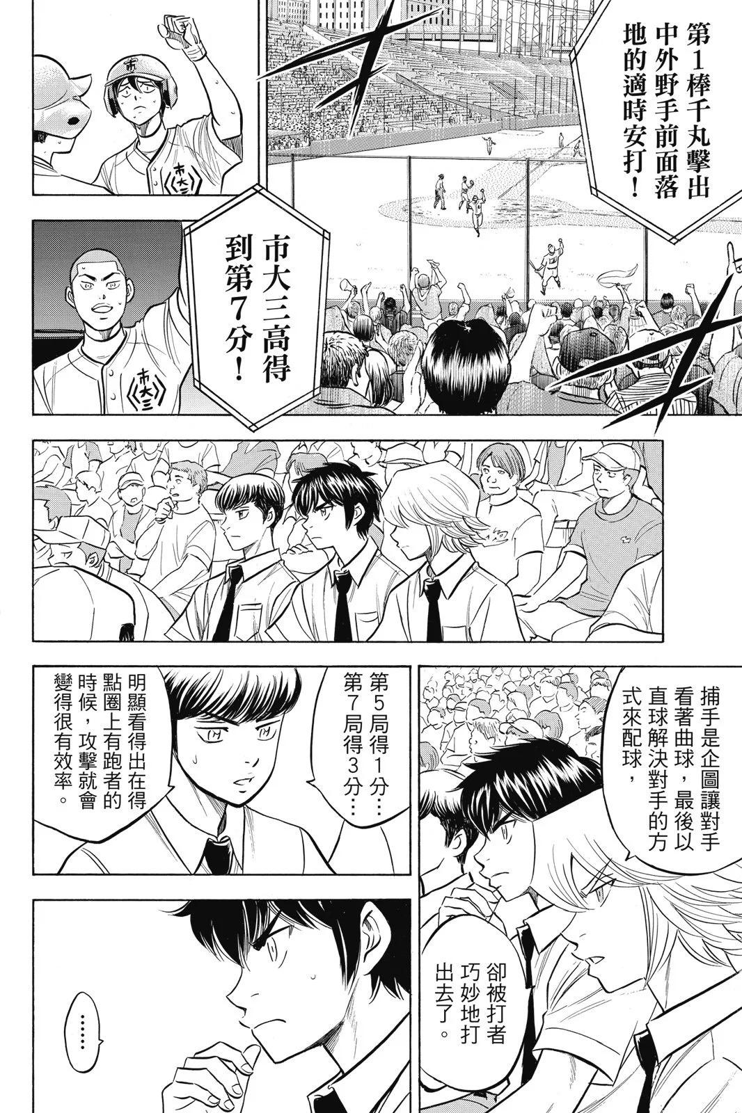 鑽石王牌 act Ⅱ - 第23卷(1/4) - 2