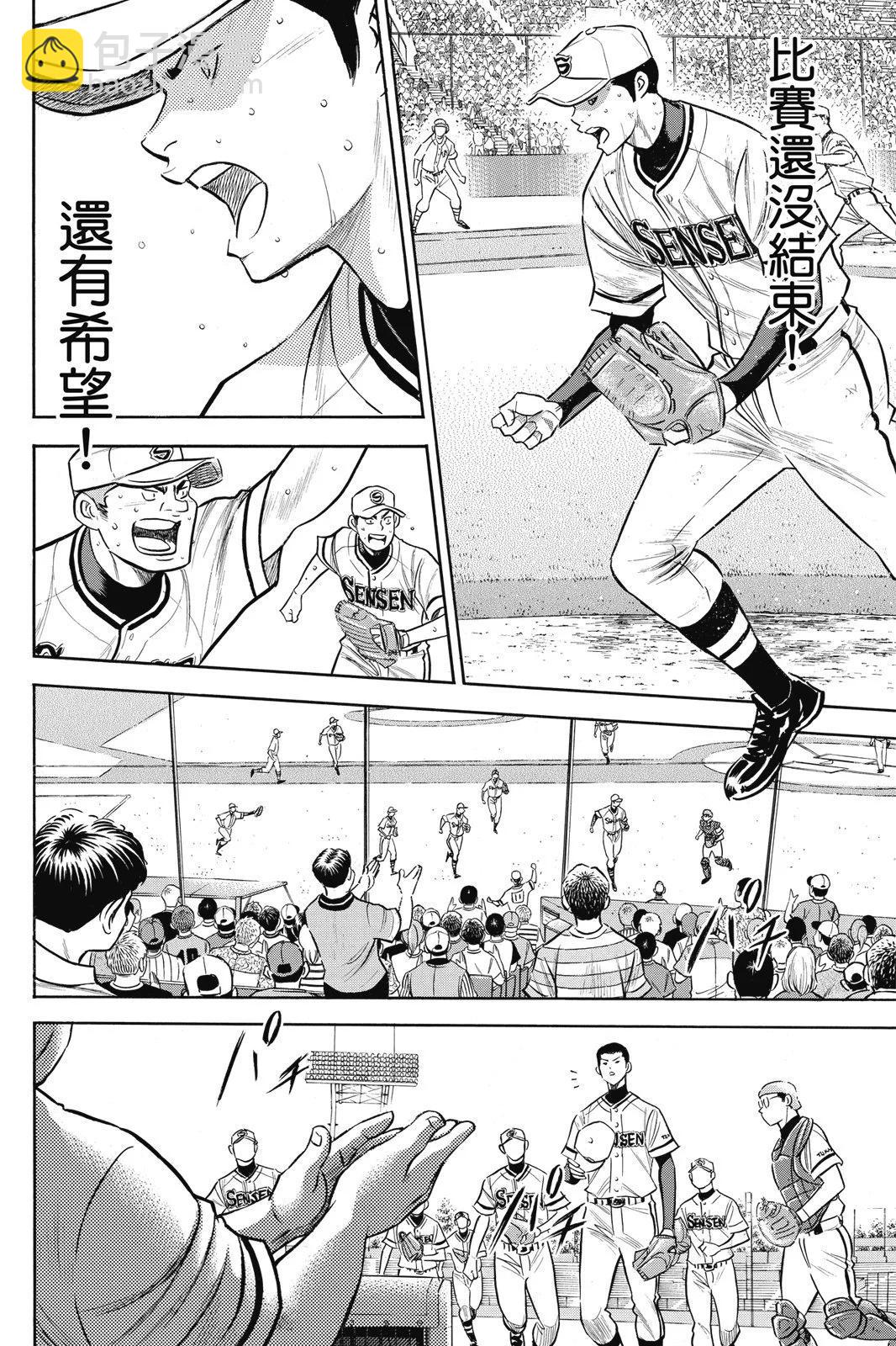 鑽石王牌 act Ⅱ - 第23卷(1/4) - 6